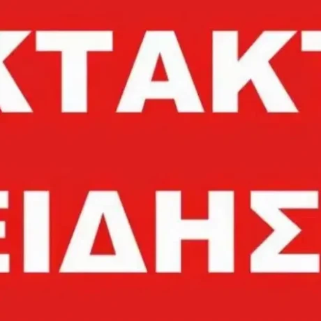 ektakti-eidisi-erchetai-tritos-pagkosmios-pagkosmia-anisychia-me-tin-nea-kinisi