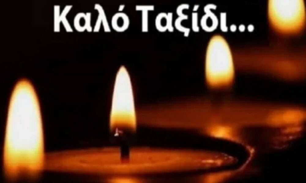 nekros-o-vasilis-giannopoulos