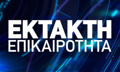 ektakti-epikairotita-new-eikona_0
