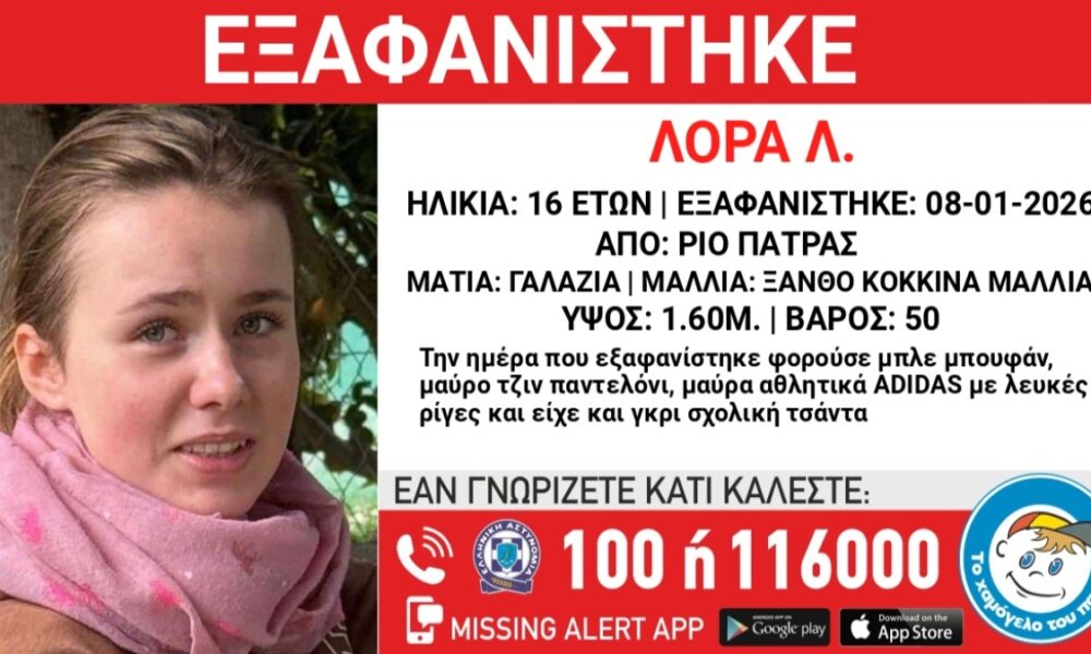 ektaktn-anakoinosi-apo-to-chamogelo-gia-tin-lora