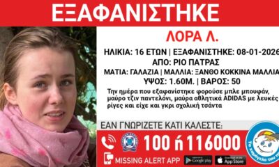 ektaktn-anakoinosi-apo-to-chamogelo-gia-tin-lora