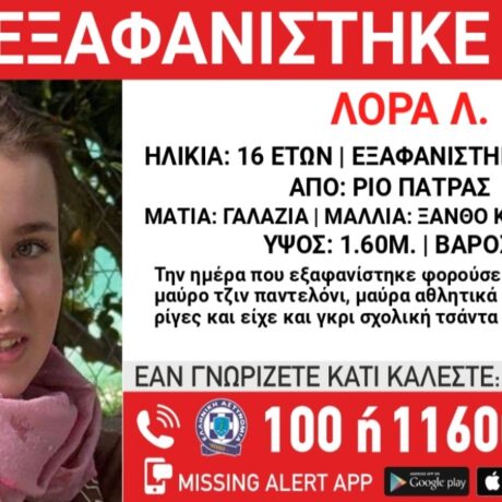 ektaktn-anakoinosi-apo-to-chamogelo-gia-tin-lora