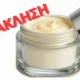 prosochi-anakaleitai-pasignosti-gynaikeia-krema-apo-tin-elliniki-agora