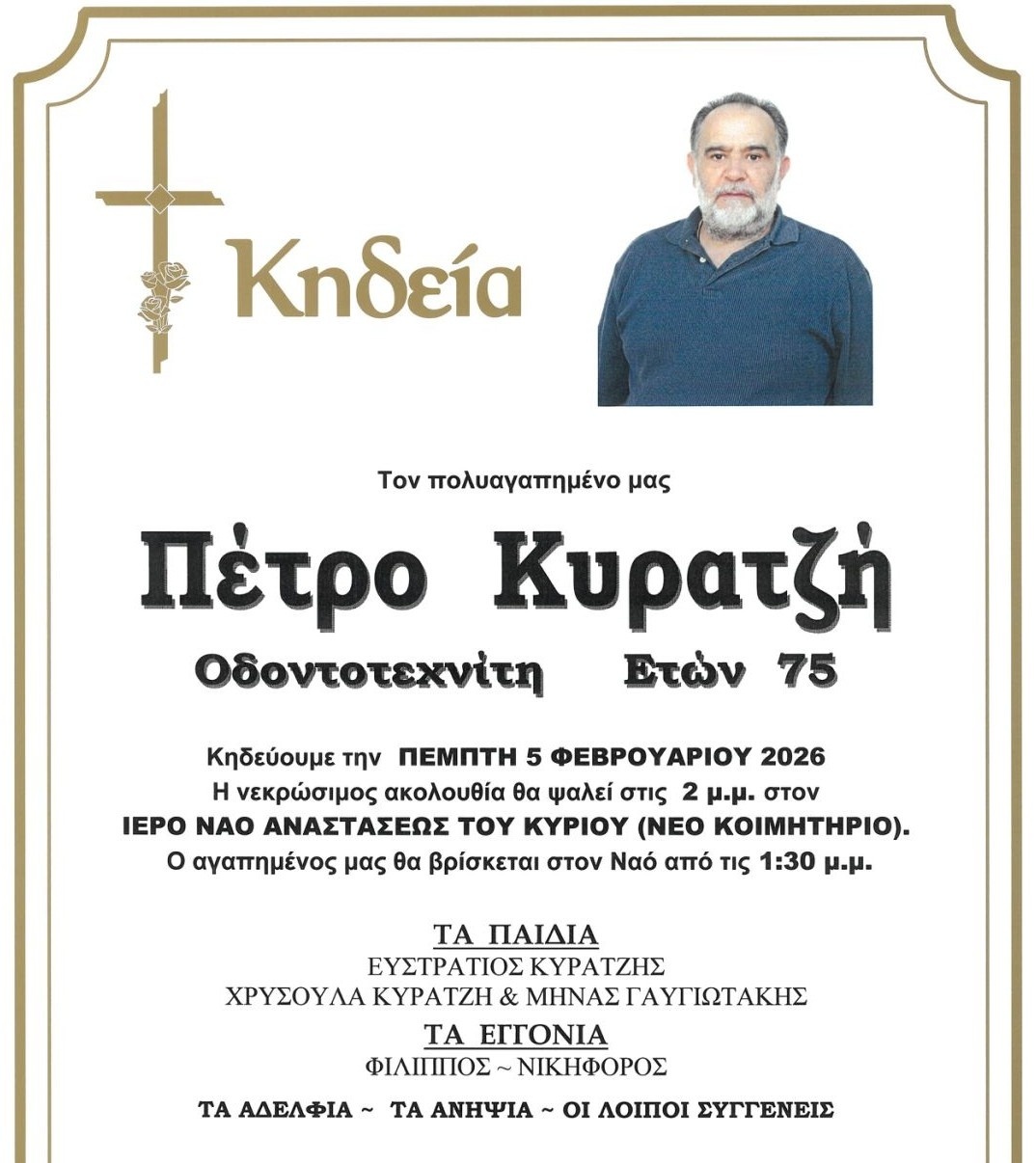 ektakto-pethane-o-odontiatros-pou-empistevotan-oli-i (1)