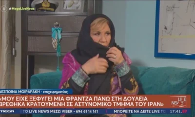 despina-moiraraki-gai-syllipsi-sto-iran