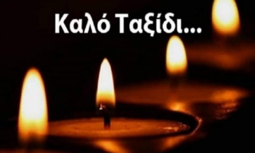 ΚΑΛΟ ΤΑΞΙΔΙ