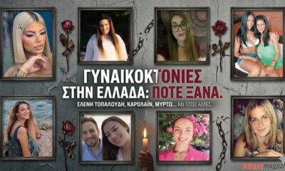 to-megalo-afieroma-stis-40-gynaikes-pou-plirosan