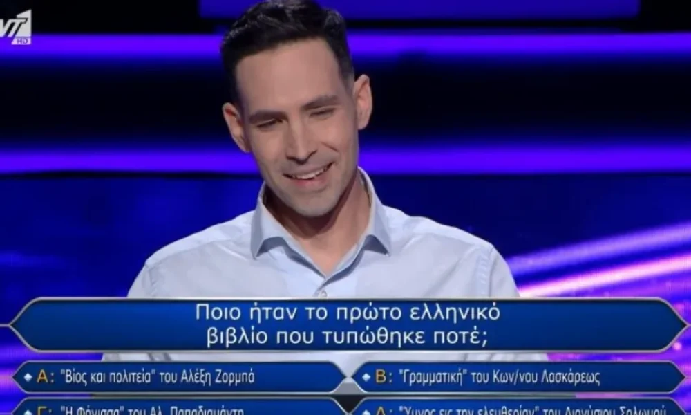 den-to-prosexe-kaneis-ki-epaixe-etsi-ston-aera-to-lathos-stin-erotisi-tou-ekatommyriouchou-pou-evgale-mati