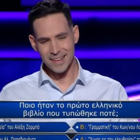 den-to-prosexe-kaneis-ki-epaixe-etsi-ston-aera-to-lathos-stin-erotisi-tou-ekatommyriouchou-pou-evgale-mati