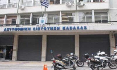 Αστυνομία-Καβάλας