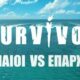 telos-to-survivor-sovaro-atychima-gia-paikti-ston