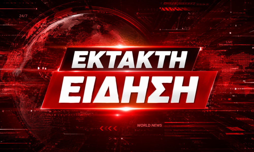 ΕΚΤΑΚΤΗ ΕΙΔΗΣΗ ΠΑΥΛΟΣ 3