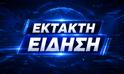 ΕΚΤΑΚΤΗ ΕΙΔΗΣΗ ΠΑΥΛΟΣ 4