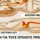 ti-kanei-o-ypnos-stin-aristeri-plevra-gia-ton-egkefalo-to-stomachi-kai-tin-ygeia-tou-lemfikou-systimatos