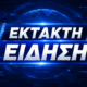 echo-karkino-ston-trachilo-to-anakoinose-i-agapimeni-1
