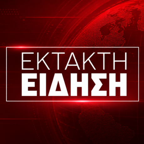 ΕΚΤΑΚΤΗ ΕΙΔΗΣΗ ΠΑΥΛΟΣ