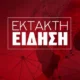 ektakto-megali-fotia-tora-sti-chora-mas-sti-machi-4-enaeria-mesa