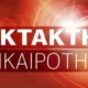 ektakto-tora-synetrivi-elikoptero-sok-me-to-poia-metefere-mesa-1-e1783686046322