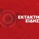 chaos-pantou-kleinoun-oi-dromoi-apagorefsi-elefsis-molis