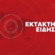 ektakti-proeidopoiisi-apo-tin-kyvernisi-pros-olous-tous