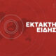 sygkroustikan-dyo-aeroskafi-tis-polemikis-aeroporias