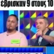 apistefti-gkafa-ston-trocho-tis-tychis-anoixan-ola_