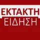 ektakto-seismos-tora-sto-basket-synelifthi-molis-o-giorgos-m