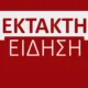 ektakto-toulachiston-5-nekroi-apo-exodo-aeroskafous-apo-ton-aerodiadromo-4
