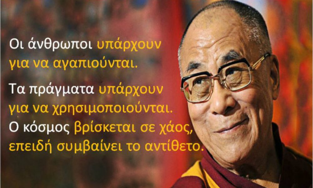 mathimata-zois-dalai-lama